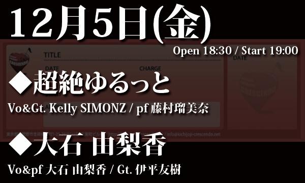 12/5(金) CRESCENDO 40th Anniversary Event「...Silent Night」 in東京イベント
