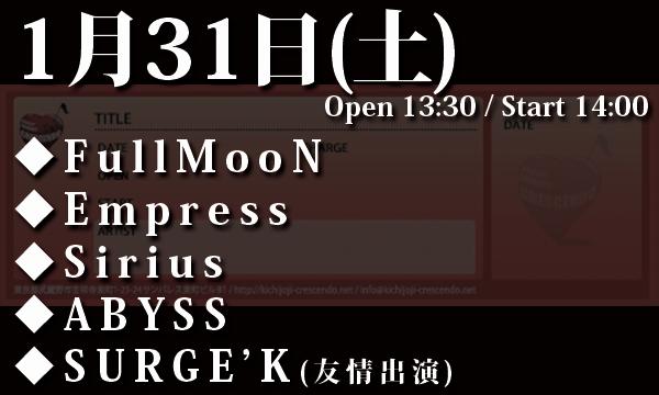 LIVEHOUSE CRESCENDOの1/31(土)「新春ジリオン祭り～祝!!2026 謹賀新年～」イベント