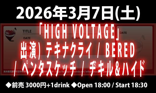 3/7(sat) 「HIGH VOLTAGE」 in東京イベント