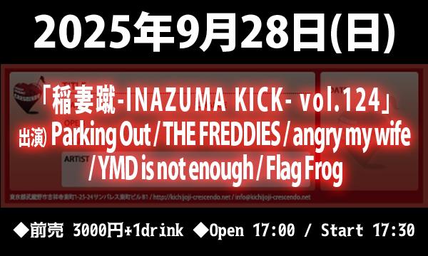 9/28(日) 「稲妻蹴-INAZUMA KICK- vol.124」 in東京イベント
