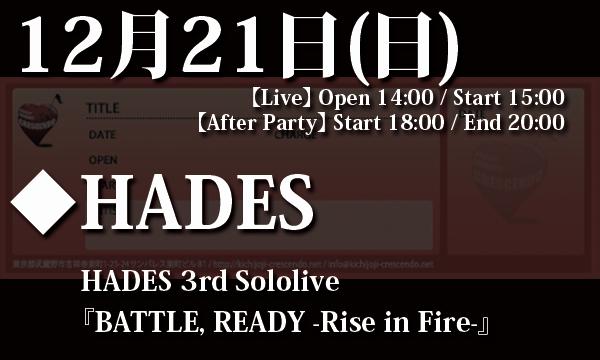 12/21(日) HADES 3rd Sololive『BATTLE, READY -Rise in Fire-』 in東京イベント