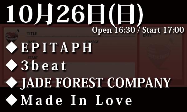 10/26(日) EPITAPH主催ライブ「Stand Up and Shout !」 in東京イベント