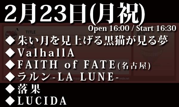 LIVEHOUSE CRESCENDOの2/23(月祝) 「Ghost of Romance vol.62」イベント