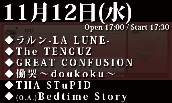 11/12(水) ラルンpresents「Lunatic Banquet」 in東京イベント