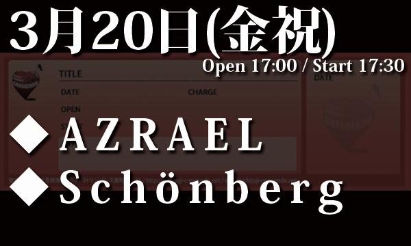 3/20(金祝) 「AZRAEL x Schönberg 2MAN SHOW」 in東京イベント