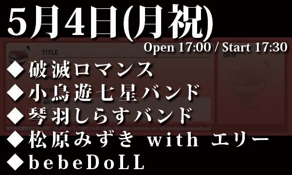 5/4(月祝) 「ELMO’S SELECTION NIGHT 2」 in東京イベント