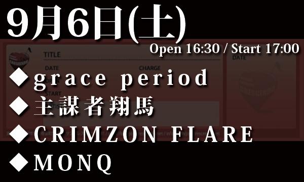 9/6(土) grace period presents「貴奇喜の宴」 in東京イベント