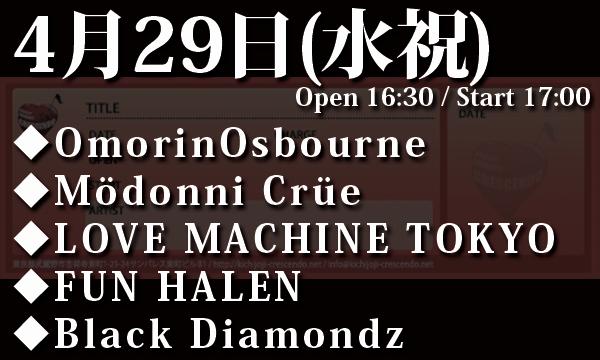4/29(水祝) 「OmorinOsbourne presents OzziFest 2026」 in東京イベント