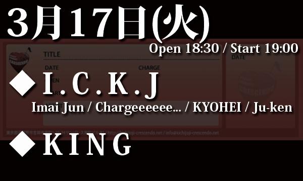 3/17(火)『Indie Creative Killer Jams』 in東京イベント