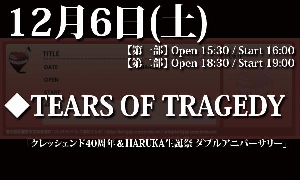 12/6(土) 「クレッシェンド40周年＆HARUKA生誕祭 ダブルアニバーサリー」 in東京イベント