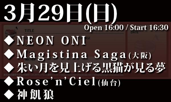 LIVEHOUSE CRESCENDOの3/29(日) 「Ghost of Romance vol.64」イベント