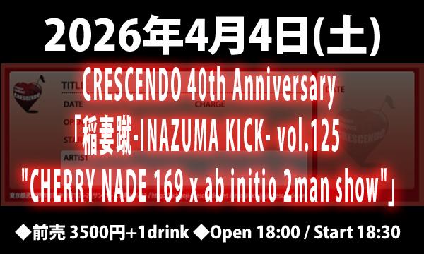 4/4(土)「CHERRY NADE 169 x ab initio 2man show」 in東京イベント