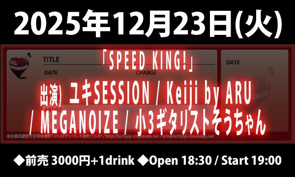 12/23(火) 「SPEED KING！」 イベント画像1