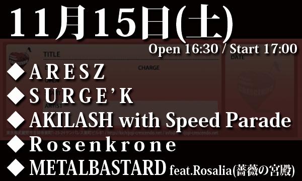 11/15(土) 「LOUD&PROUD vol.451」 in東京イベント