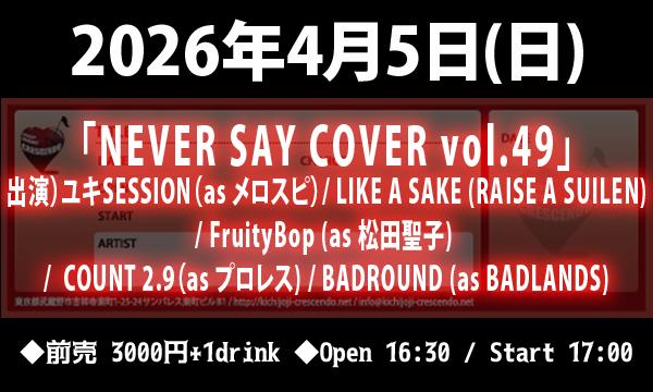 4/5(日) 「NEVER SAY COVER vol.49」 in東京イベント