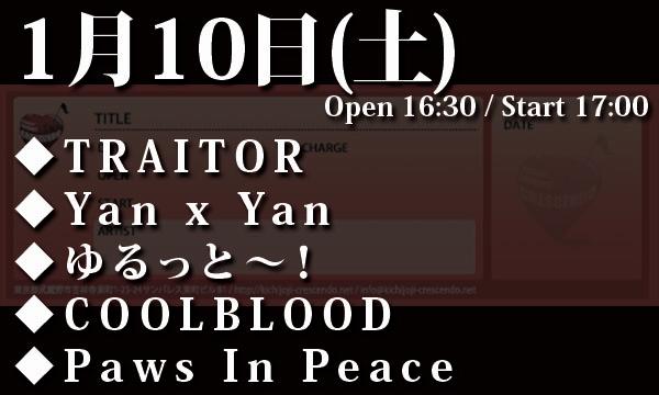 1/10(土)「Ghost of Romance vol.61」 in東京イベント