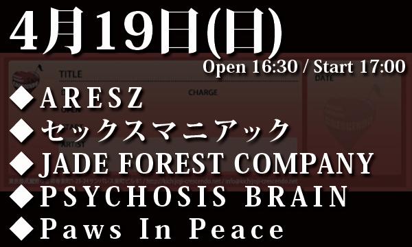 4/19(日) 「Ghost of Romance vol.65」 in東京イベント
