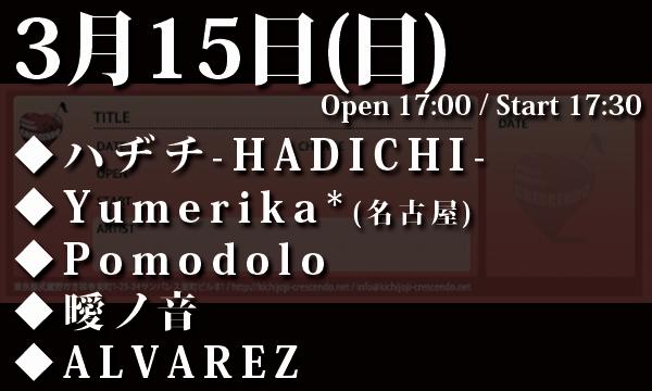 LIVEHOUSE CRESCENDOの3/15(日) ハヂチ presents. krmc Birthday Party 2026イベント