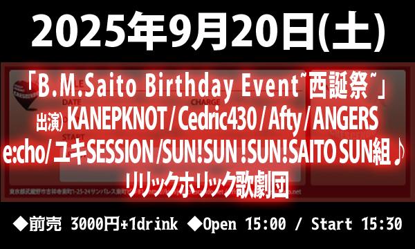 9/20(土) 「西誕祭」 in東京イベント
