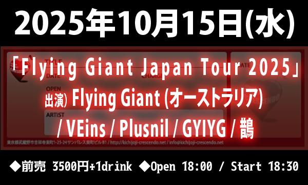 10/15(wed) 「Flying Giant Japan Tour 2025」 イベント画像1