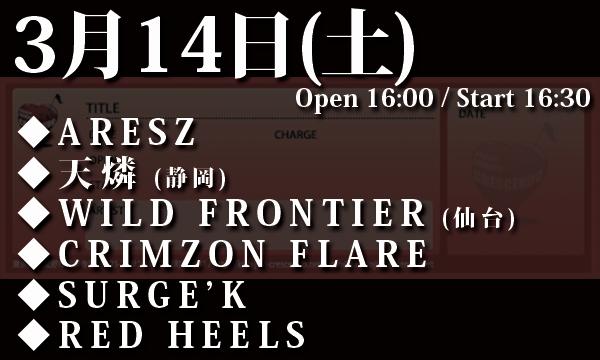 3/14(土) ARESZ主催「HEAVY METAL IS JUSTICE」 in東京イベント