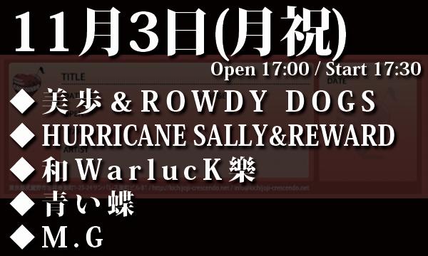 11/3(月祝)「恐るべき電気の騎士達」 in東京イベント