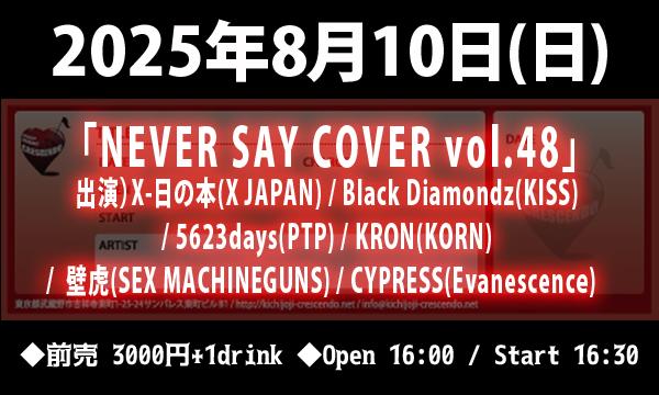 8/10(日) 「NEVER SAY COVER vol.48」 in東京イベント