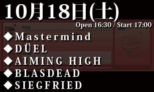 10/18(土) Mastermind 30th Anniversary「The Way “WE” Go」 in東京イベント