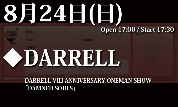 LIVEHOUSE CRESCENDOの8/24(日) DARRELL VIII ANNIVERSARY ONEMAN SHOW「DAMNED SOULS」イベント