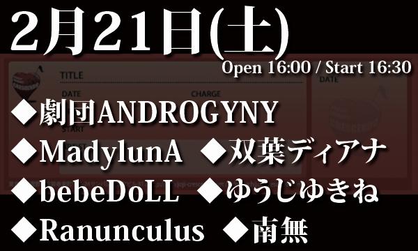 LIVEHOUSE CRESCENDOの2/21(土)「劇団ANDROGYNY主催　117立春祭Vo.7～三島伊織生誕祭～」イベント