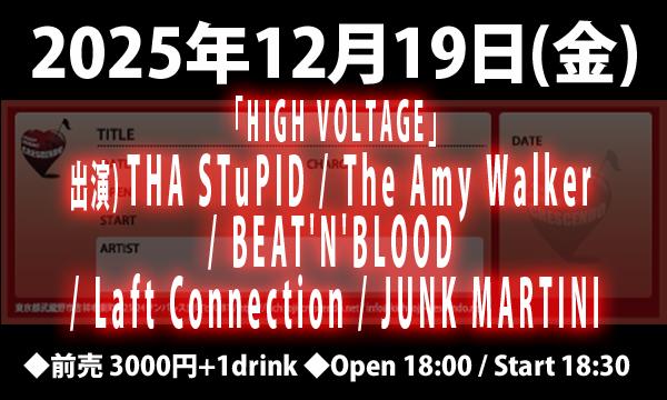 12/19(金)「HIGH VOLTAGE」 in東京イベント