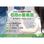 名古屋青年合唱団のイベント