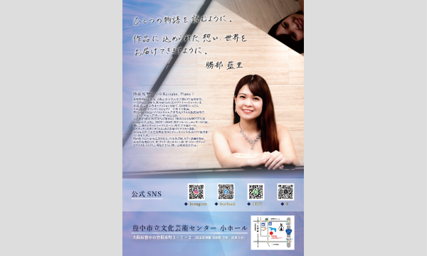 勝部 藍里 ピアノリサイタル イベント画像2