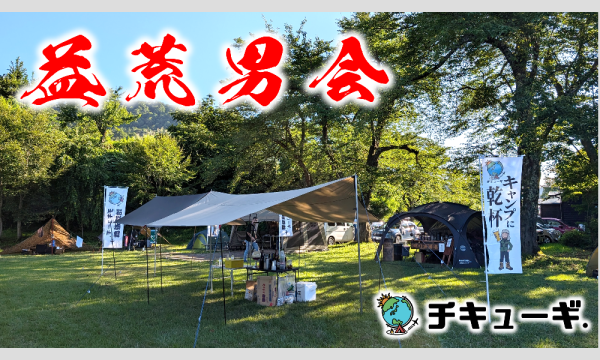 チキューギ．【益荒男会・夏の陣】in宮城 イベント画像2