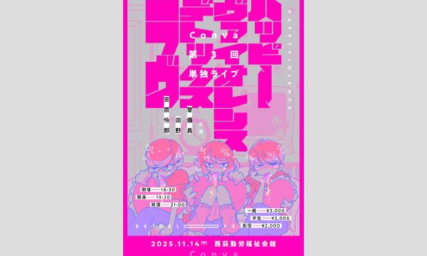 Conva第3回単独ライブ「ハッピーヴァイオレンス・デトックスラヴ」 in東京イベント