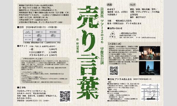 百景社ツアー2026「売り言葉」 イベント画像2