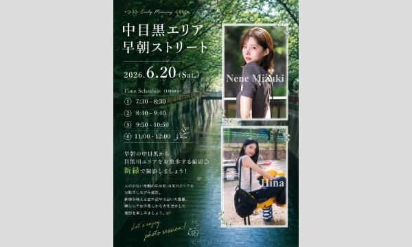 【野外】6/20中目黒エリア早朝ストリート イベント画像2