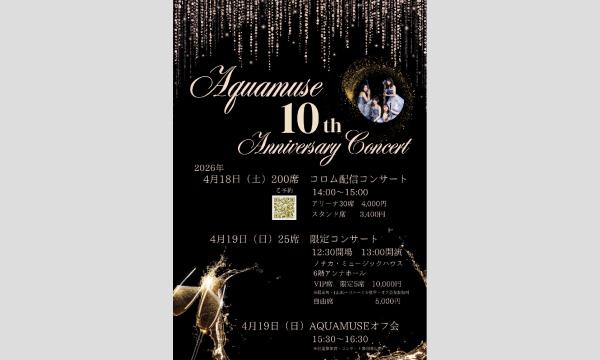 AQUAMUSE 10th ANNIVERSARY CONCERT イベント画像1