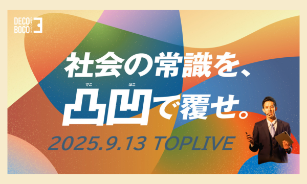 【TOPLIVE☆新卒】～自分の強みが分からない～この言葉にピンと来た方へ in東京イベント