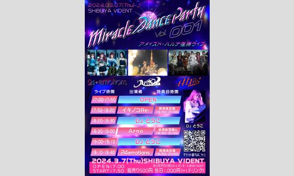 Miracle Dance Party!! Vol.1 イベント画像1