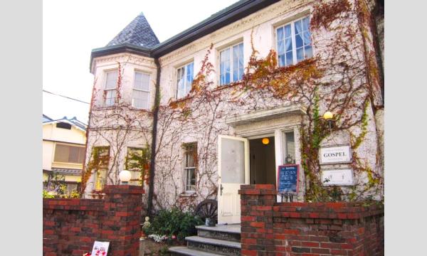 通常非公開の近代建築「和中庵」見学とヴォーリズ建築「ゴスぺル」でランチを楽しむ(3月24日) イベント画像2