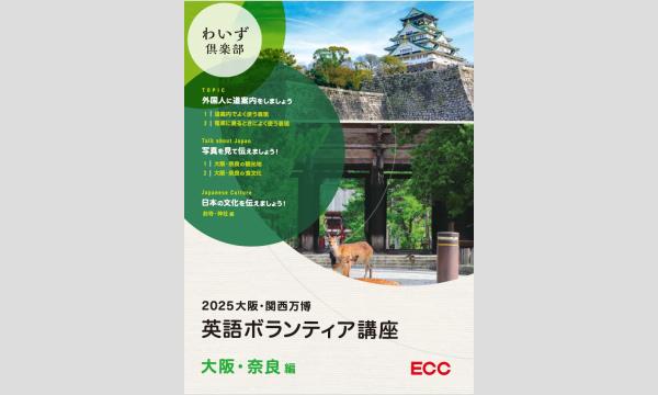 【オンデマンド配信】英語ボランティア講座の入門編 イベント画像2