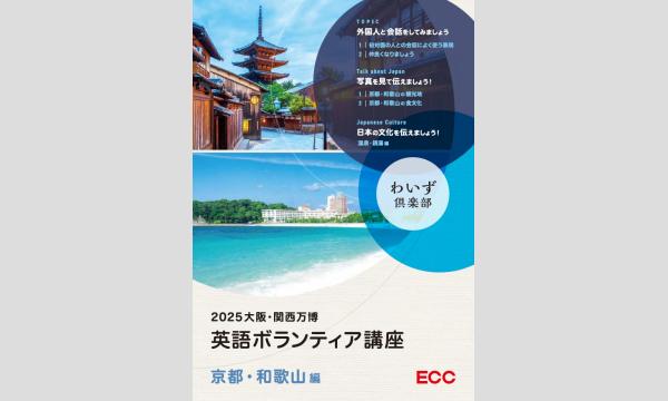 【オンデマンド配信】英語ボランティア講座の入門編 イベント画像3