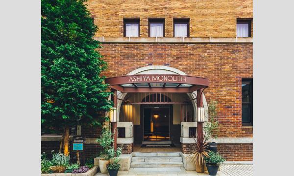 ヨドコウ迎賓館、芦屋モノリスを訪ねる　（１月１６日） イベント画像2