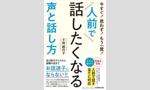阪急電車で聞こえる〝あの声〟の講師から学ぶ　人前で話したくなる声と話し方（２月７日） イベント画像2