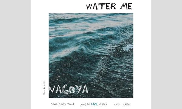 爽の爽 BAND TOUR WATER ME【名古屋単独公演】イベント