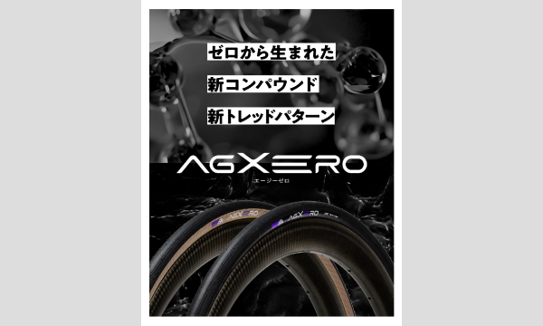 4/26(日) サイクルモード東京 AGXERO試乗会(車体サイズ51.5) イベント画像1