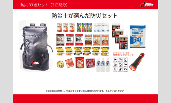 【新発売】大阪エヴェッサ特製リュック付き防災セット　申込受付フォーム