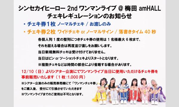 シンセカイヒーロー2nd ワンマンライブ at amHALL イベント画像2