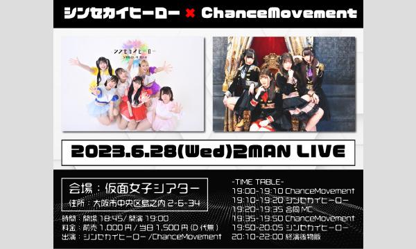 株式会社クリーブラッツのシンセカイヒーロー×ChanceMovement 2MAN LIVEイベント